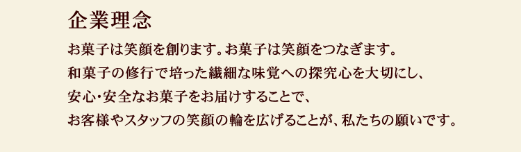 企業理念